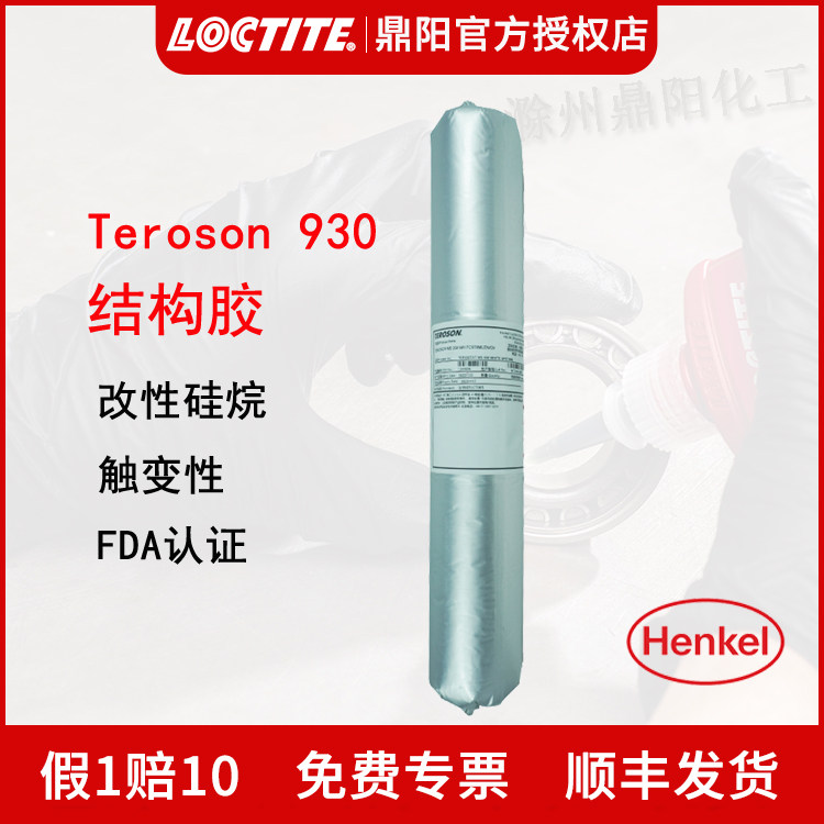 硅烷胶Loctite/乐泰MS930570ml