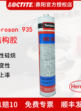 汉高 乐泰 泰罗松 TEROSON MS 935 310ML 黑 白 灰色 硅烷LOCTITE