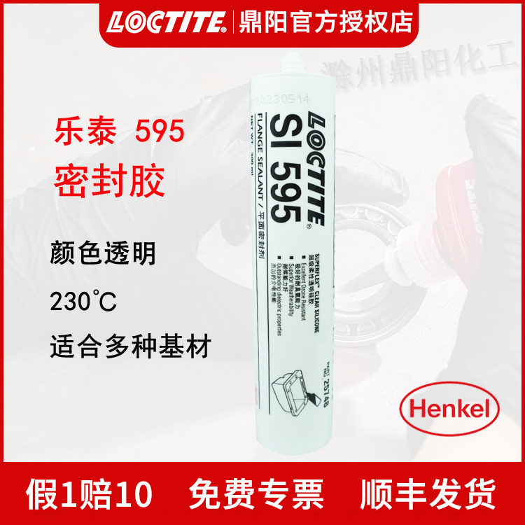 硅橡胶Loctite/乐泰595300ml