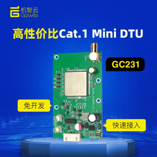 机智云转接板4G支持OTA免开发