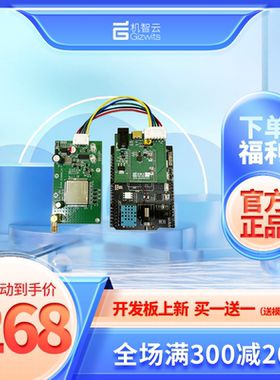 机智云Gokit3 ML302模块Cat.1 4G开发板 学习物联网智能套件STM32