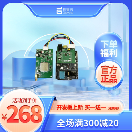 机智云4G物联网免开发模组