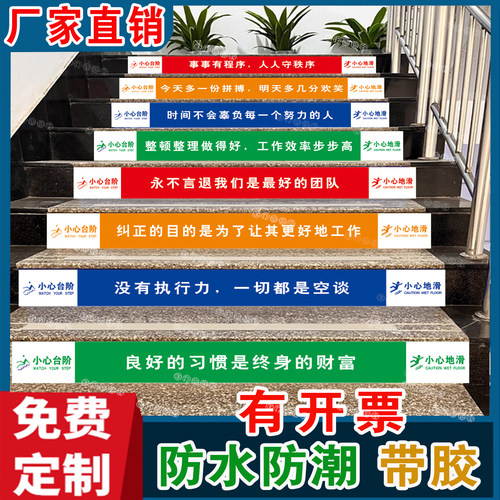 楼梯台阶贴纸安全地贴走廊标语定制工厂布置车间公司装饰励志品质