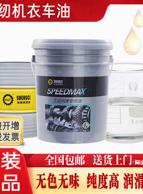 无色无味白色缝纫机衣车油工业电动平车针车抗磨润滑针织机白油