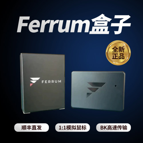 Ferrum盒子 Ferrum键鼠控制器/包调试/自带单人固件/kmbox/DMA