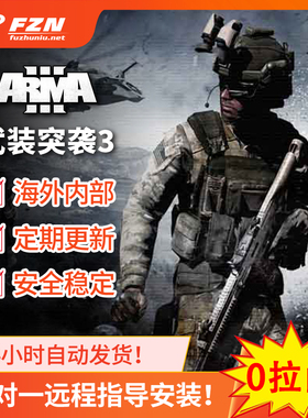 Arma3武装突袭辅助科技 海外内部 功能强大 专注稳定 售后无忧