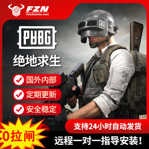 PUBG吃鸡绝地求生 魔法原力 海外内部 功能强大 专注稳定售后无忧