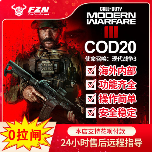 COD20现代战争3魔法海外内部 功能强大 专注稳定 售后无忧