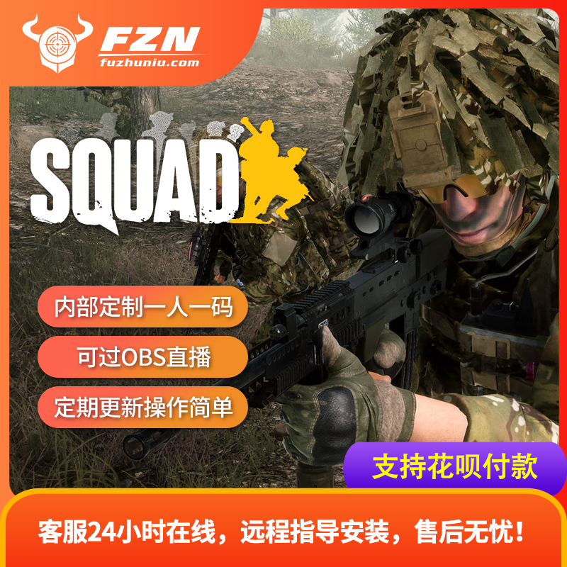 Squad战术小队 魔法辅助 海外内部 功能强大专注稳定 售后无忧