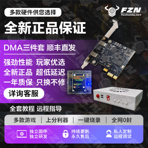 DMA主板稳定奔放三件套无法封禁
