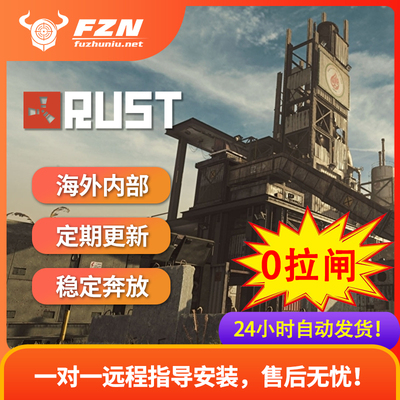 RUST腐蚀 源头科技 海外作者 功能强大 专注品质 售后无忧