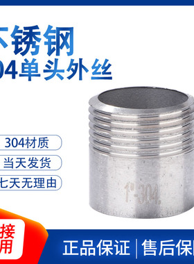 不锈钢304单头丝4分6分dn50焊接管接头1.5寸201螺纹牙头单头外丝