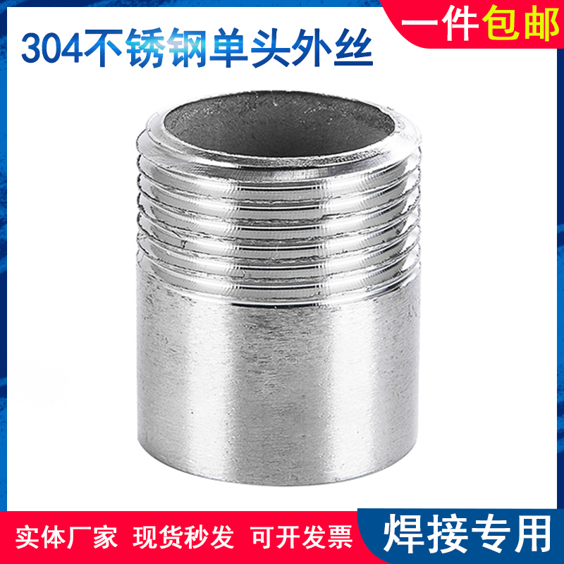深圳外丝链接304不锈钢