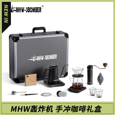 MHW-3BOMBER轰炸机B-2战术箱手冲咖啡壶套装礼盒户外便携分享壶