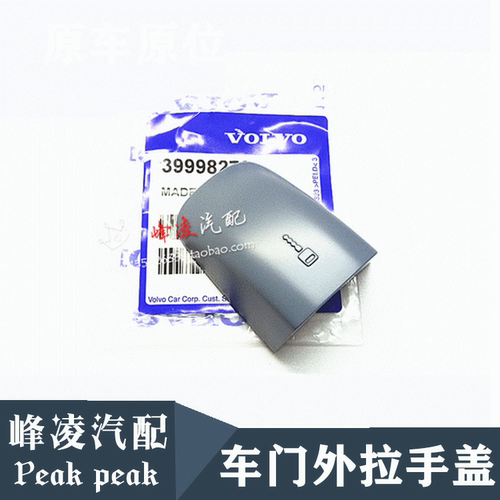 车门外拉手手盖车门外拉手沃尔沃