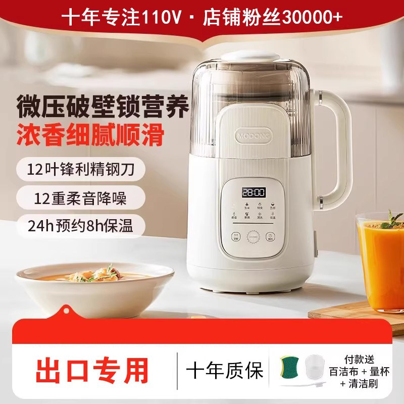出口110v豆浆机家用静音无渣小型破壁机美国加拿大日本小家电器