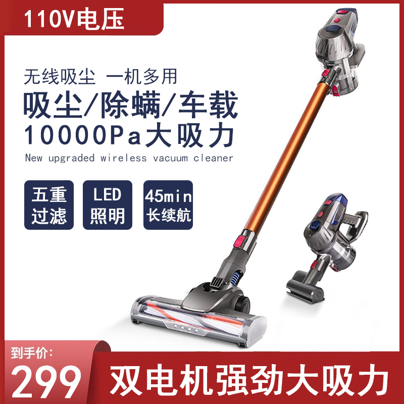 德国110V伏无线吸尘器无刷双电机