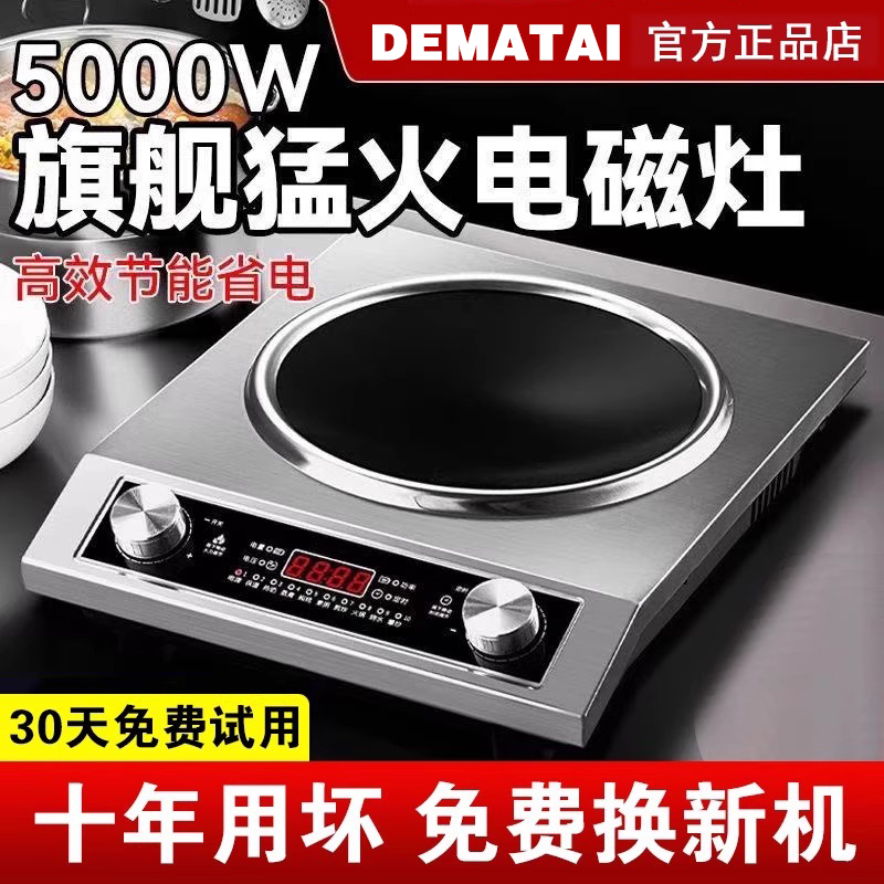 2025新款凹面电磁炉家用5000w大功率专用炒菜锅一体全套商用