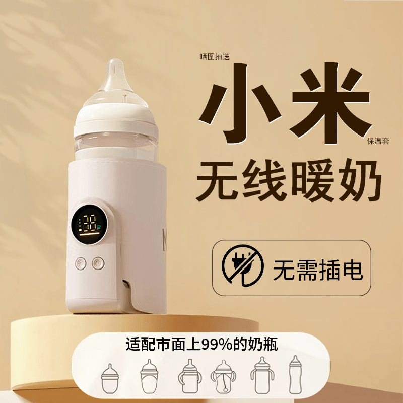 奶瓶保温套加热恒温通用2026新款无线暖奶神器温奶器冬季充电户外,厨房电器,恒温奶瓶套/暖奶套,淘宝优惠券,粉丝福利购,淘宝优惠卷