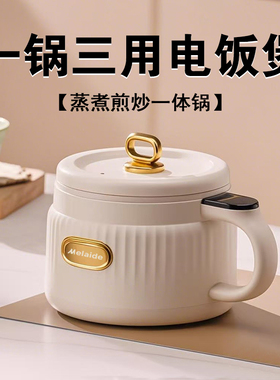 2025新款电饭煲蒸煮一锅三用1人特小号1到2人迷你型陶瓷内胆