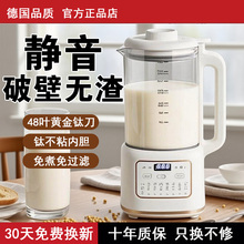 德国2025新款破壁豆浆机家用静音无渣全自动小型2人免煮破壁机