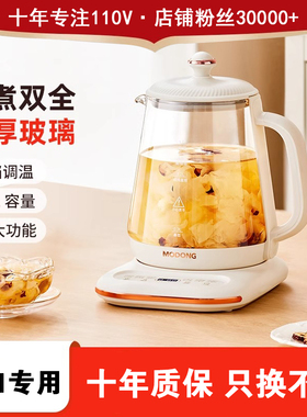 出口110v伏养生壶家用多功能全自动恒温煮茶器美国日本用小家电