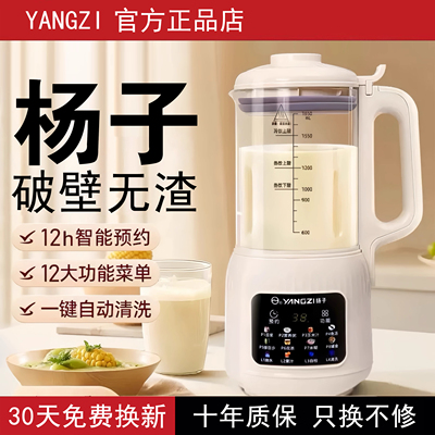 【杨子正品】新款可视静音破壁机