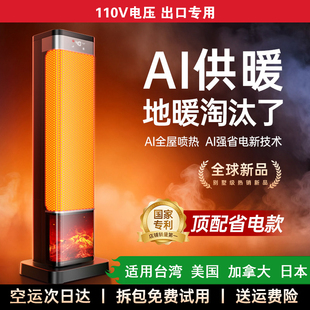 德国110V石墨烯取暖器浴室暖风机卧室客厅全屋大面积台湾香港美国