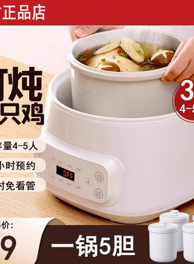 炖盅隔水炖家用4人煲汤全自动电炖盅大容量一锅三四胆陶瓷