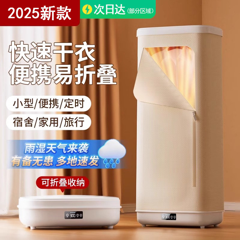 德国2025新款烘干机家用烘衣服宿舍可折叠小型孕婴儿干衣机大容量