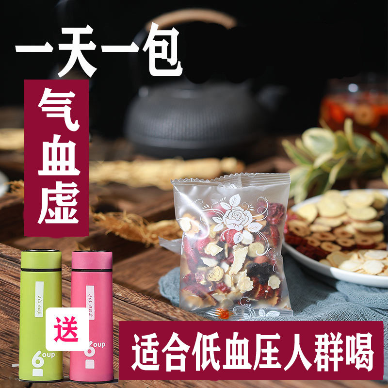 低血压茶血压低茶非中医调理低血压补品胸闷头晕头疼犯困冲泡养生