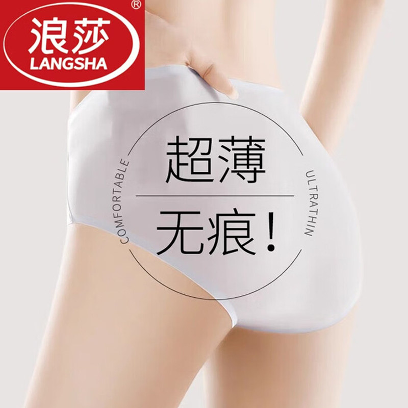 浪莎女士冰丝速干无痕棉裆三角裤图片
