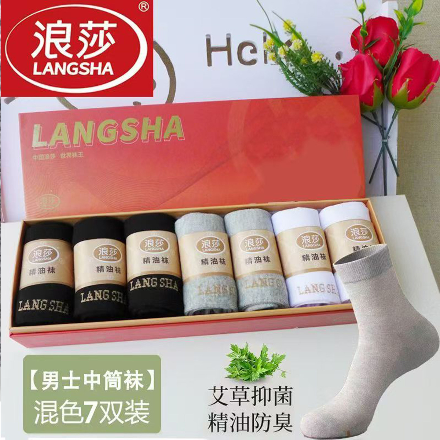 浪莎7双装男中筒抗菌防臭棉袜图片