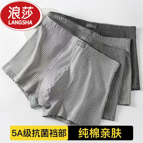 浪莎男士纯棉透气抗菌平角内裤