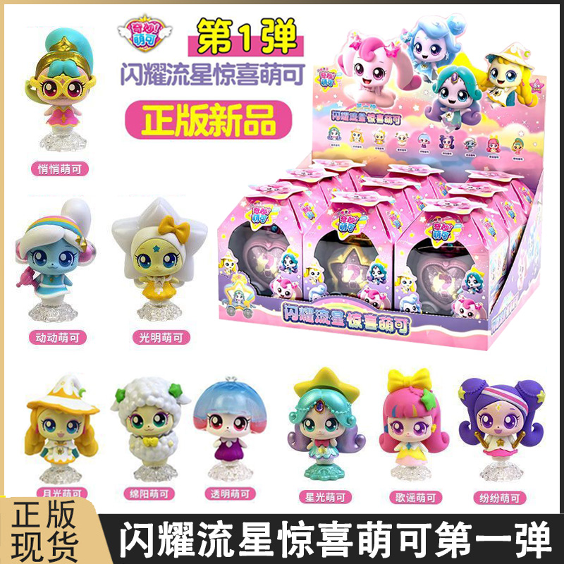 奇妙萌可闪耀流星惊喜萌可第1弹