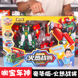 咖宝车神之燃兽风暴玩具火热战将合体变形车儿童卡宝冰酷战将机甲