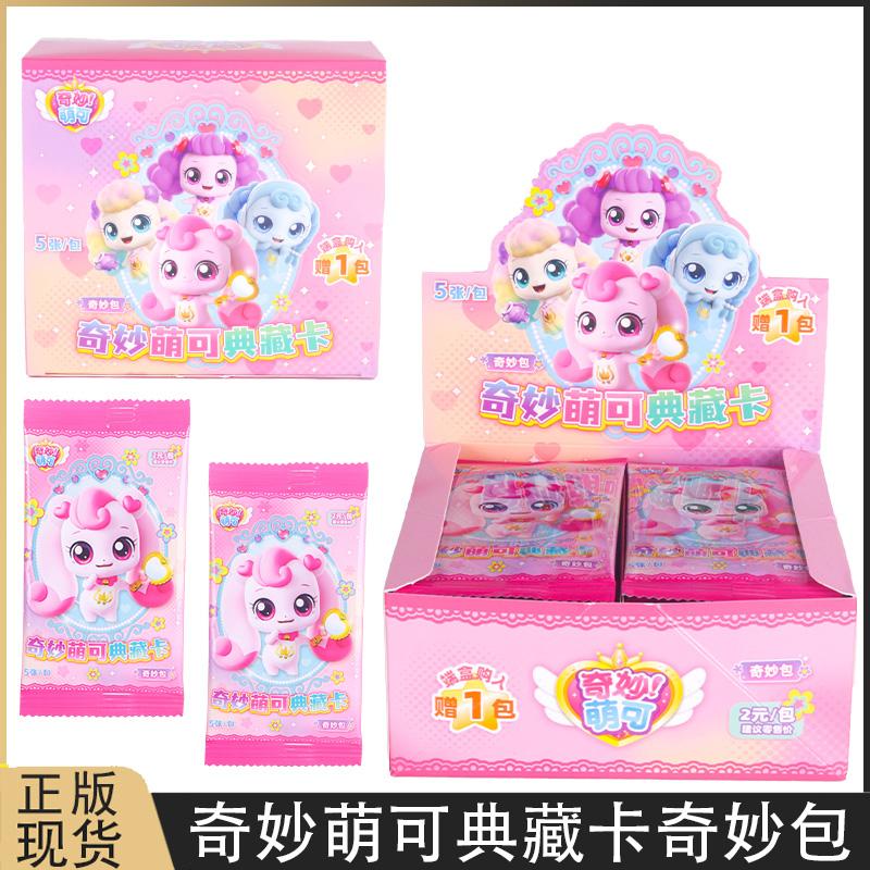 奇妙萌可卡片魔法甜心典藏卡