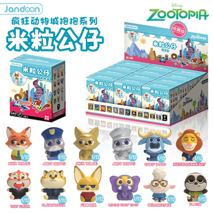 简动文创疯狂动物城抱抱系列米粒公仔盲盒小手办尼克摆件周边玩具