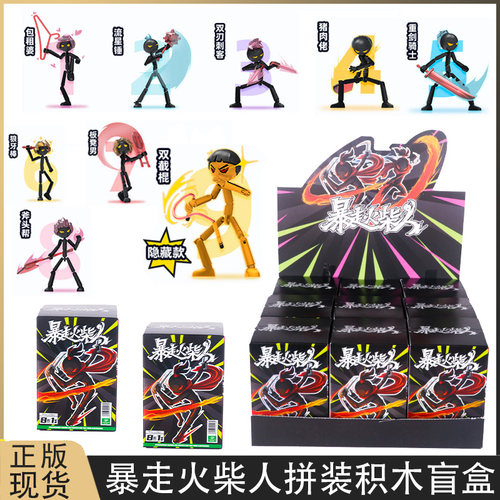 正版格斗暴走火柴人拼装积木人