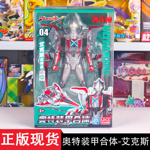 灵动正版奥特曼玩具儿童变形机器人金刚飞机二合体装甲艾克斯手办