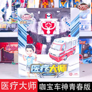 咖宝车神钢钳卫士医疗大师救护车变形汽车机器人金刚男孩儿童玩具