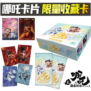 集卡社哪吒之魔童闹海2卡片电影豪华收藏卡哪咤魔童降世2元包卡牌