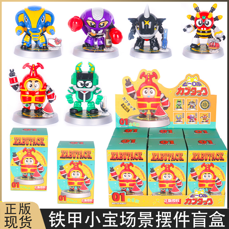 铁甲小宝鲨鱼辣椒卡布达手办盲盒