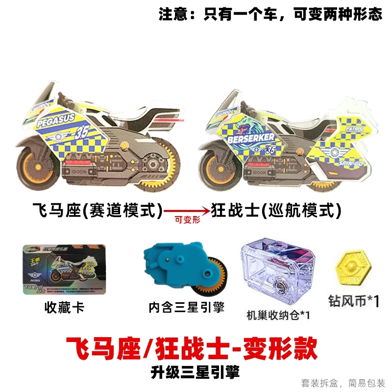 飕狗摩托拼装车水晶音速极速地狱神恩飞马座星舰指挥双模式摩托车