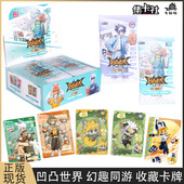 集卡社凹凸世界卡片珍藏版 豪华收藏卡牌幻趣同游第8弹动漫周边正