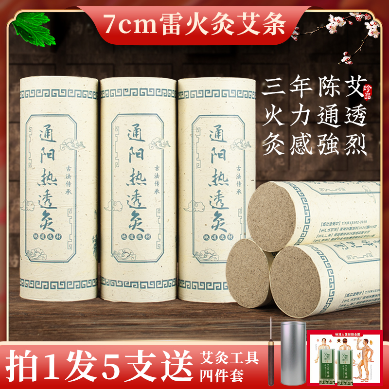 豫草堂7cm石磨艾条雷火灸艾灸条