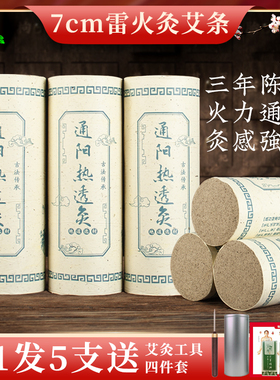 豫草堂7cm石磨艾条雷火灸艾灸条