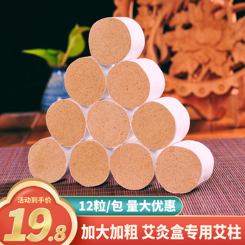 4CM艾柱粗特大雷火灸五年陈家用正品宫寒祛湿妇科熏炉灸箱专用柱