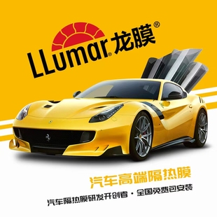 正品龙膜汽车贴膜后羿70车膜前挡膜畅悦80玻璃隔热防晒膜全车贴膜