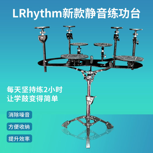 LRhythm练功台哑鼓垫练习鼓初学入门打击板带底鼓练习器家用